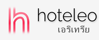 โรงแรมในเอริเทรีย - hoteleo
